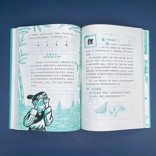 《少儿说文解字》 第一辑（共6册） 商品图6