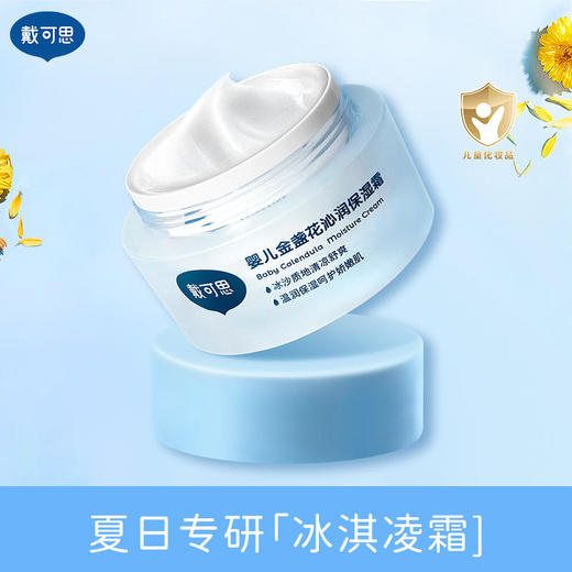 【树姐姐推荐】戴可思组合：夏季沁润冰沙面霜+牛奶泡泡二合一+驱蚊喷雾60ml+20ml 商品图1