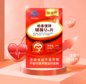  辅酶Q10！一种被低估了的营养素，对身体有哪些帮助？ 