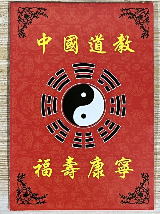 灵机吉品 天师福包赠道长亲自手绘福卡 放于手机壳内  方方面面 商品图4