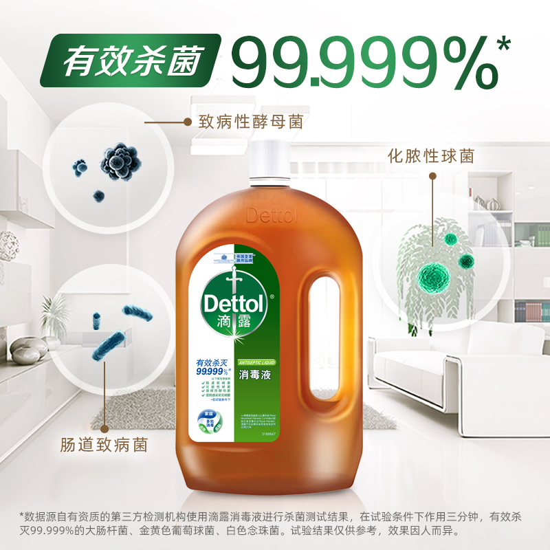 【滴露】滴露松木消毒液 洗衣物家居皮肤伤口多功能消毒水