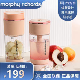 摩飞电器（Morphyrichards）榨汁果汁气泡果汁杯榨汁杯家用便携式水果榨汁 MR9801粉色