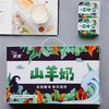 安牧山羊奶，东方奶，更适合你的东方胃~ 商品缩略图0