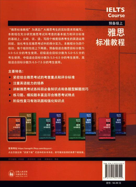 雅思标准教程:预备级.上 商品图1