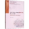 住区步行环境对人群健康的主动式干预:理论、方法与实践 商品缩略图0