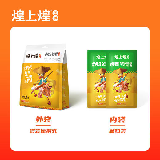 煌上煌鸭锁骨 江西特产卤味熟食真空小包 鸭锁骨100g*3 商品图2