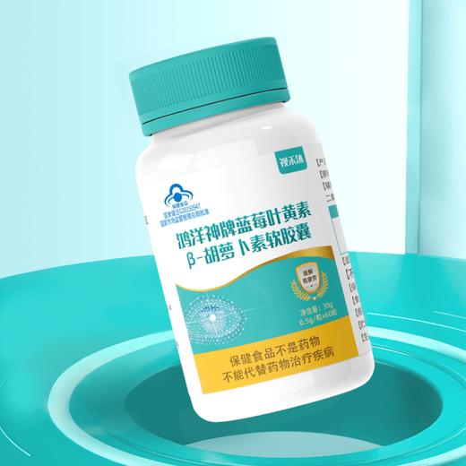 蓝莓叶黄素β-胡萝卜素软胶囊 商品图2
