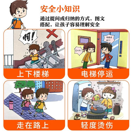 【新旧随机发货】孩子，你要学会保护自己（全4册 一套适合儿童阅读、有趣的安全科普图书） 商品图3