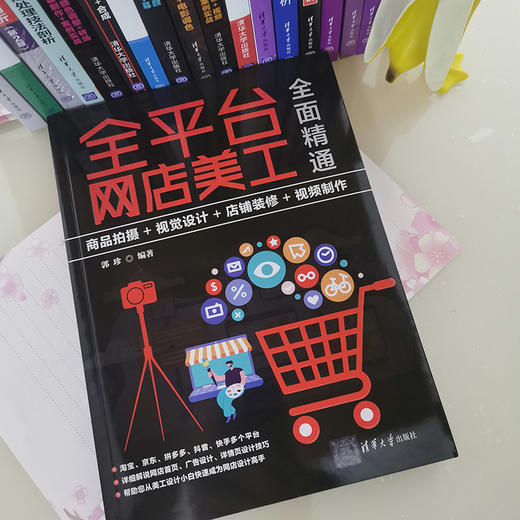 全平台网店美工全面精通 商品拍摄+视觉设计+店铺装修+视频制作 商品图1