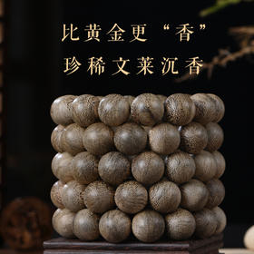 星洲系“奇楠”丨天然文莱沉香手串 16.5mm*14颗 21克 SP0110