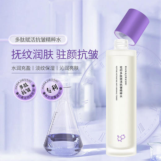 花印多肽赋活抗皱精粹水120ml 商品图2