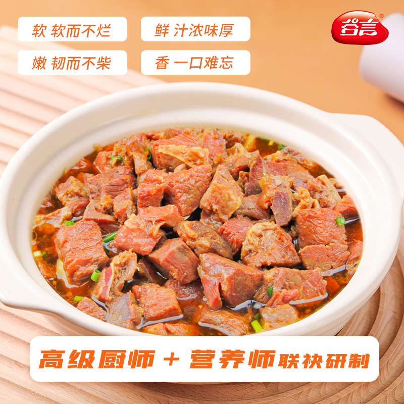 谷言牛肉煲410g 预制菜 快手菜 特色菜牛肉火锅牛腩加热即食-不支持7天无理由退换货