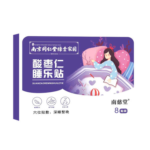 【轻松入眠 买一送一】酸枣仁睡眠贴 压力大  入眠难  植物草本 舒眠贴 8贴/盒 商品图4