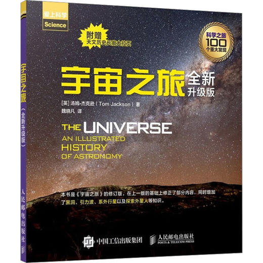 宇宙之旅 全新升级版 商品图0