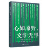 收获五年集2018—2022（全4册） 散文中短篇小说 余华叶兆言余秀华徐则臣双雪涛张悦然等短篇佳作 人民文学出版社 九久读书人出版 商品缩略图5