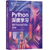 Python深度学习：基于TensorFlow  第2版 商品缩略图4