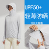 【防晒衣UPF50+】男女同款 有效阻隔紫外线≥95% 冷感不闷热 轻盈柔软 冰感透气9109 商品缩略图2