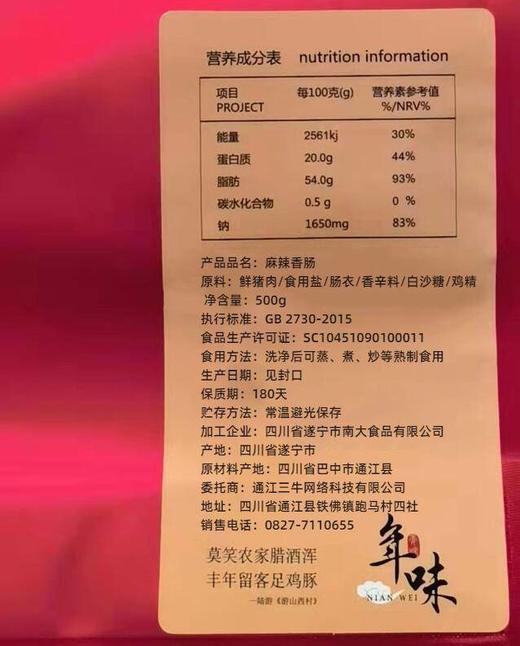 【四川扶贫】蚂蚁兄弟通江川味/广味腊香肠500g 自然风干 肉香紧实 商品图5