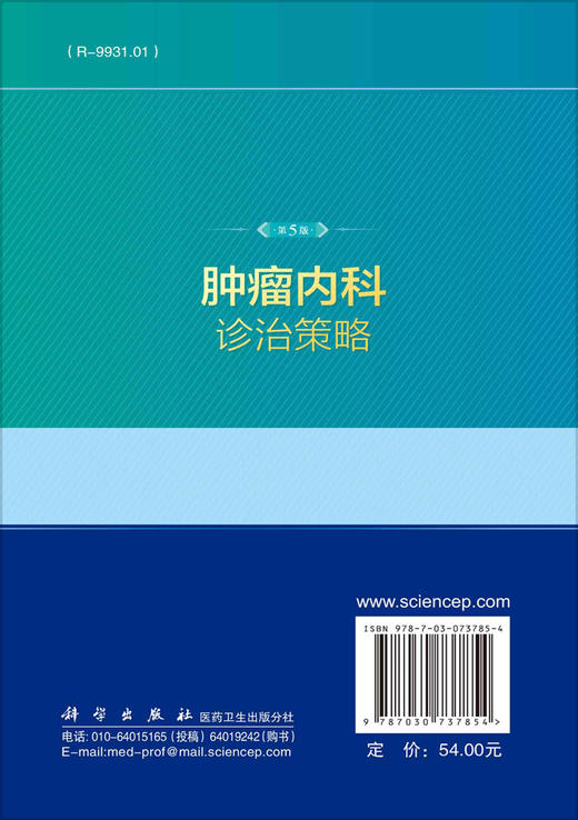 zhong瘤内科诊治策略 商品图1