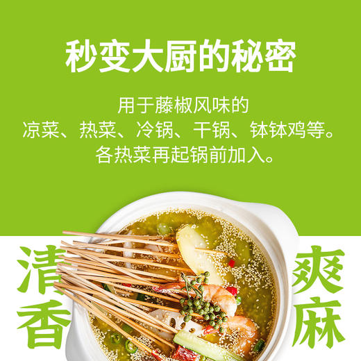 【餐饮专用】香麻藤椒油 商品图3