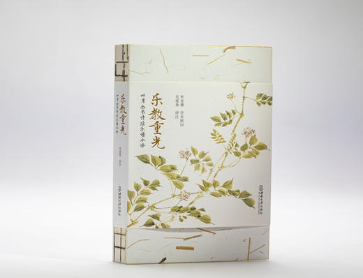 乐教重光——四库全书诗经乐谱今译 商品图0