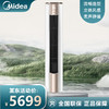 美的（Midea）空调柜2匹立式新一级能效变频 柜式客厅冷暖两用大出风口智能家电以旧换新 锐静51LW/N8VHC1 商品缩略图0