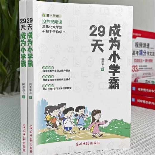 29天成为小学霸书 小学生学习方法技巧基础训练 孩子从厌学变爱学培养孩子学习力抗压力快乐学习解决厌学问题书籍 商品图4