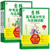 备考2023 高考高分作文与名师详解+中考高分作文与名师详解2册 商品缩略图4
