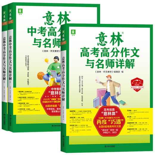 备考2023 高考高分作文与名师详解+中考高分作文与名师详解2册 商品图4