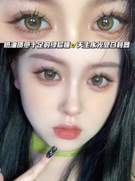 WN-D07 西柚绿棕 日抛型·十片装