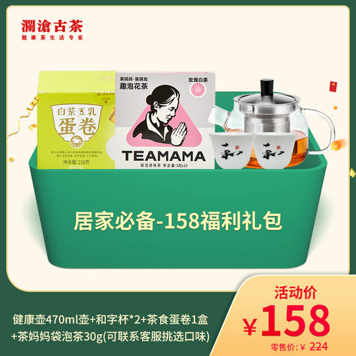 【线下专属】澜沧古茶办公必备健康礼包（袋泡茶9种口味可选，下单备注） 商品图0