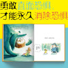 胆小鬼变形记 商品缩略图1
