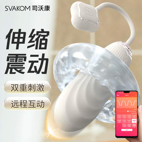 【女用器具】司沃康SVAKOM蜜莲伸缩震动跳蛋 APP远程女用成人用品送女神礼包