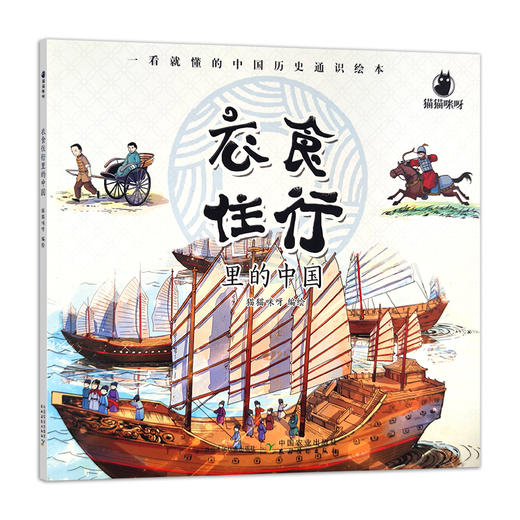 衣食住行里的中国 （全4册）【少儿通俗版社会生活简史】6~10岁儿童科普 商品图4