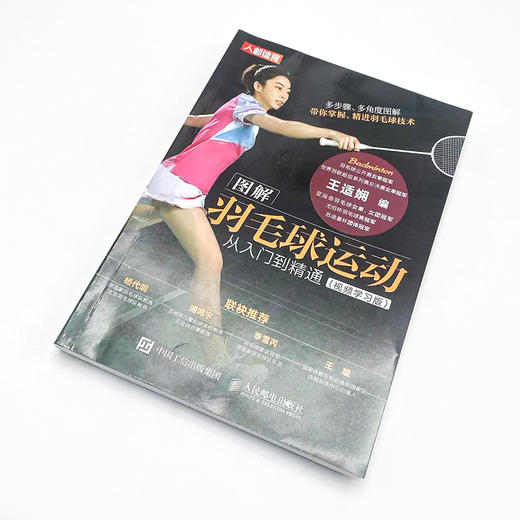图解羽毛球运动从入门到精通(视频学习版) 商品图2