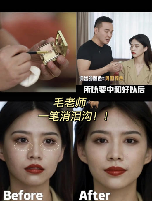 新款毛戈平双色遮瑕膏 卧蚕泪沟黑眼圈提亮 眼袋消失术 法令纹推土机(VX询价） 商品图2