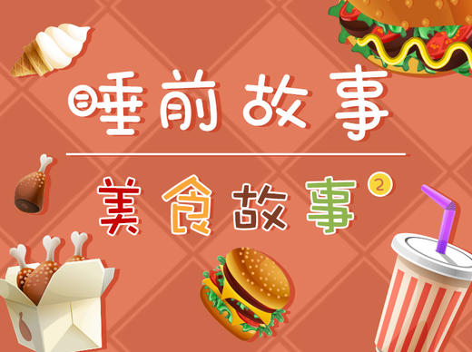 葡萄鸡和杏仁蛙 商品图0