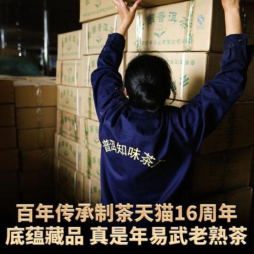 吉顺号成立16周年纪念饼 十年易武古树普洱茶熟茶357g 商品图3