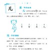 《少儿说文解字》 第一辑（共6册） 商品缩略图9