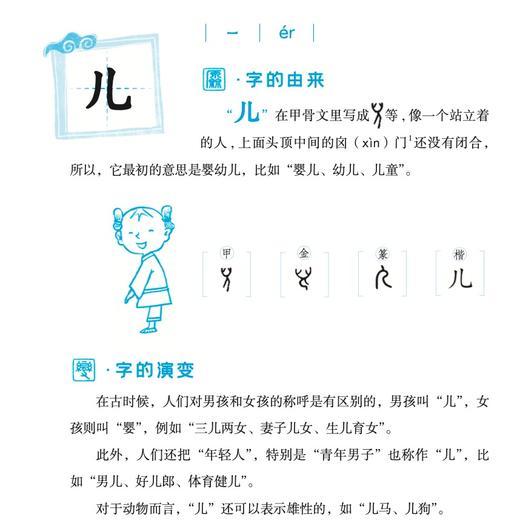 《少儿说文解字》 第一辑（共6册） 商品图9