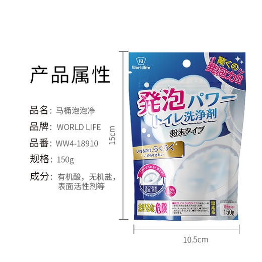 日本 Worldlfie和匠 马桶泡泡净 清洁除垢剂 去黄除臭神器 商品图10