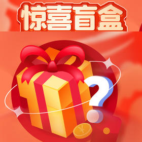 赠价值118元惊喜好礼一份！实付满799元赠