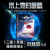 带上她的眼睛(纪念珍藏版) 商品缩略图1