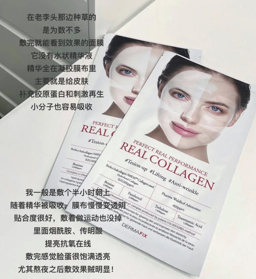 原价100一片！皮肤能吃进去的胶原蛋白！贵妇Dermafix凝胶面膜单片 商品图6