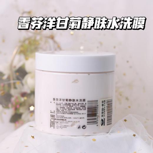 芳草园洋（飘美怡人）甘菊护肤院装【全系列】洋甘菊水乳霜洁面按摩柔润冰晶啫喱膜粉按摩膏水洗膜面膜软膜 商品图1