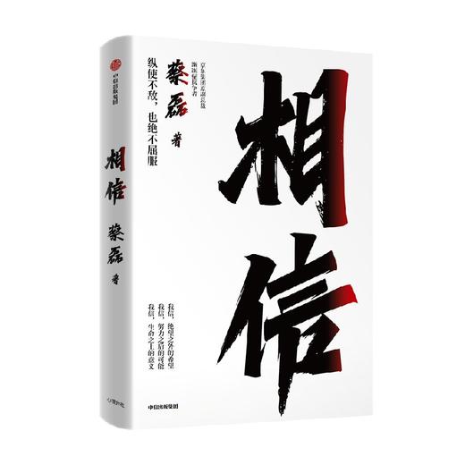 相信 京东集团原副总裁 渐冻症抗争者蔡磊作品  张定宇 俞敏洪等作序推荐 商品图3