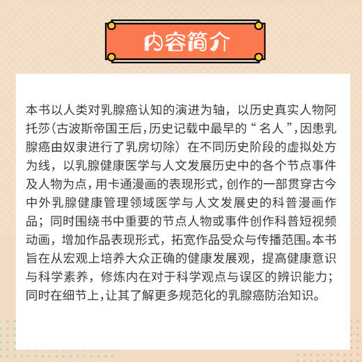 阿托莎的处方笺——乳腺癌的历史与命运 2023年度上海好书 商品图3