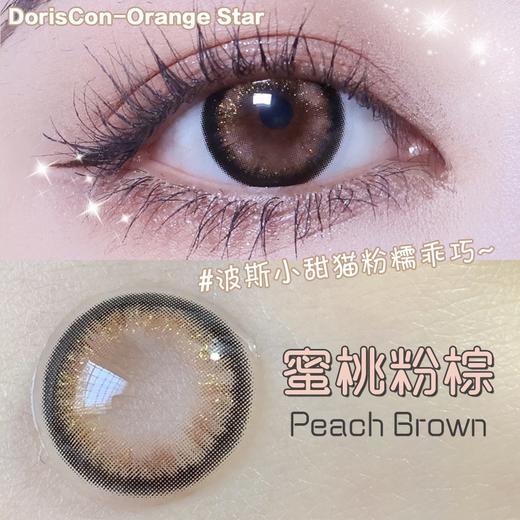 DorisCon 蜜桃粉棕 (年抛) 商品图1