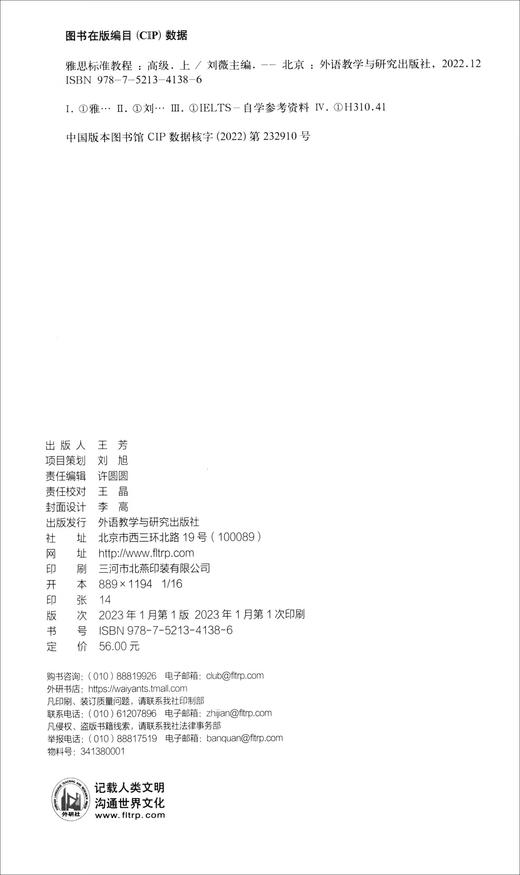雅思标准教程:高级.上 商品图1