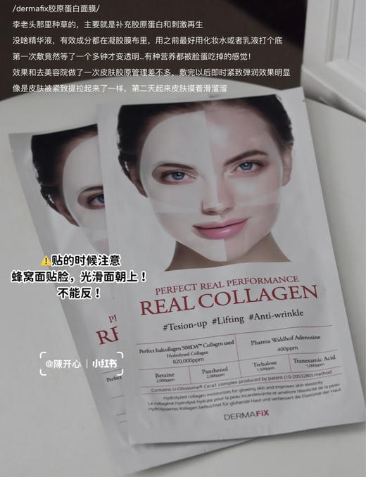 原价100一片！皮肤能吃进去的胶原蛋白！贵妇Dermafix凝胶面膜单片 商品图12